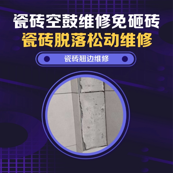 长治瓷砖空鼓维修公司分享主卧的瓷砖空鼓维修方法