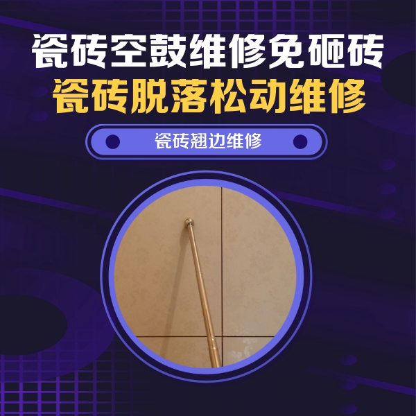 长治瓷砖空鼓维修公司分享瓷砖胶的施工厚度对瓷砖空鼓有哪些影响