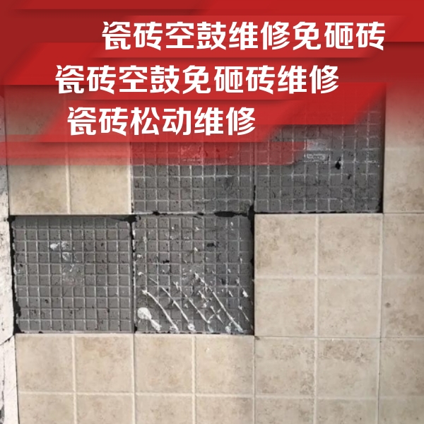 长治瓷砖空鼓维修公司分享地砖空鼓维修的知识