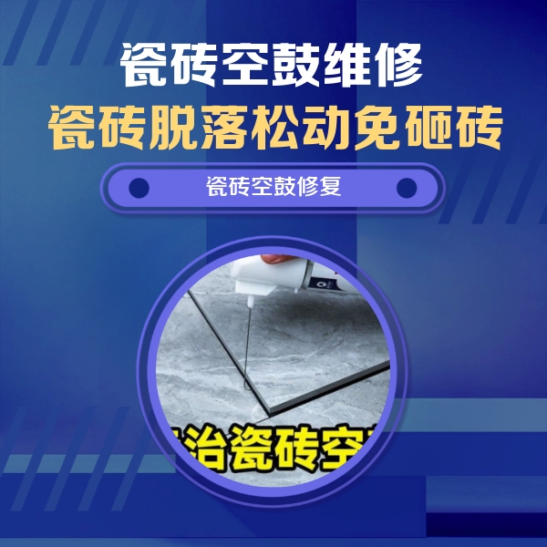 长治瓷砖空鼓维修公司分享卫生间瓷砖翘边维修的方法